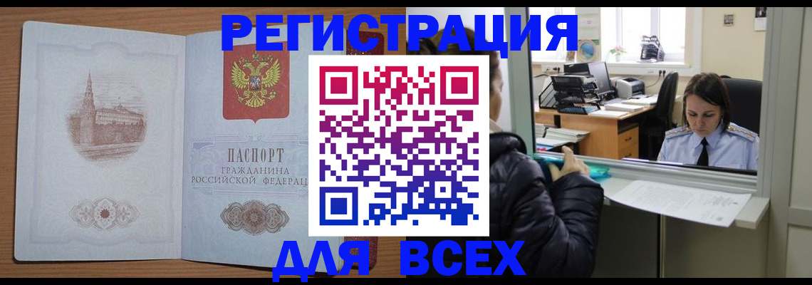 прописка для кредита в Иваново