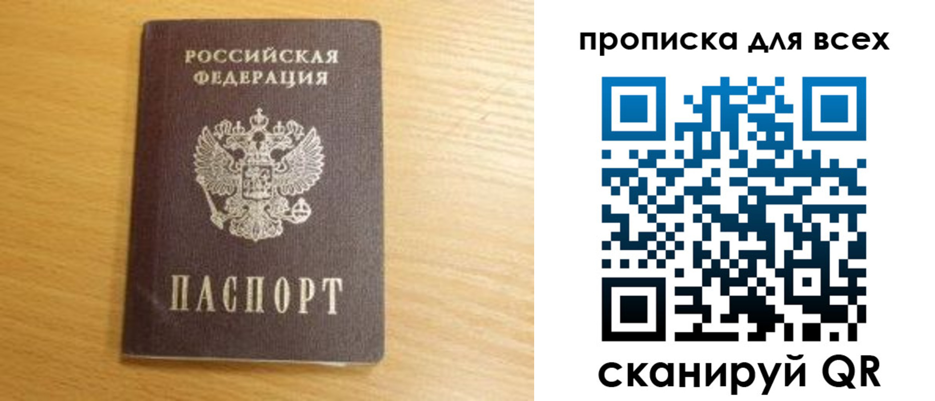 прописка для школы в Иваново