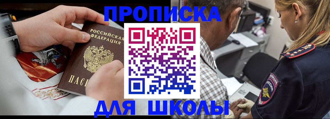 регистрация для школы в Иваново