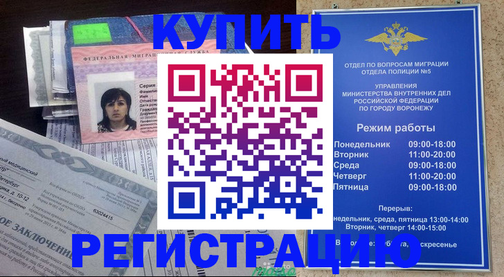 прописка штамп в Иваново