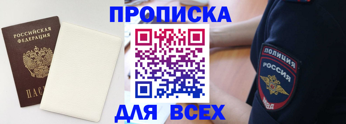 прописка для школы в Иваново