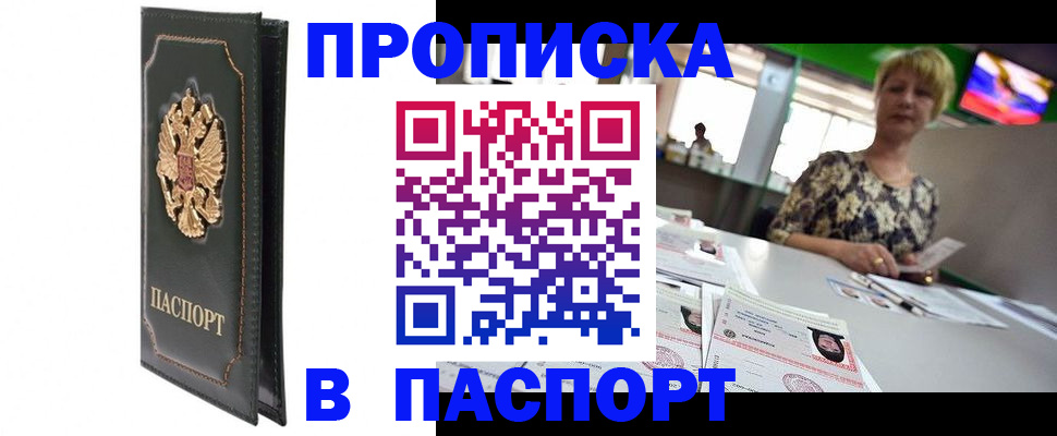прописка ребенка в Иваново
