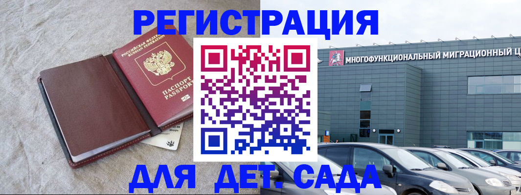 купить прописку в Иваново
