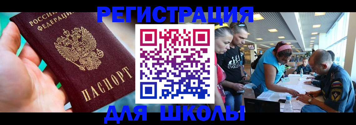 регистрация для школы в Иваново