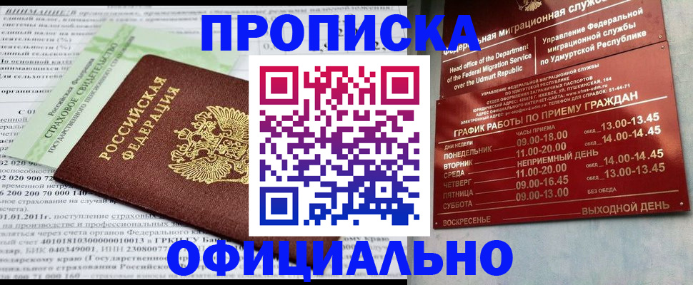 временная регистрация купить в Иваново